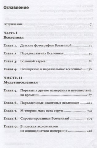 Параллельные миры. Об устройстве мироздания, высших измерениях и будущем космоса фото книги 2