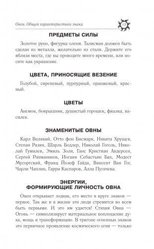 ОВЕН. Гороскоп на 2025 год фото книги 14