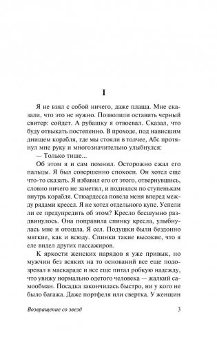 Возвращение со звезд фото книги 4