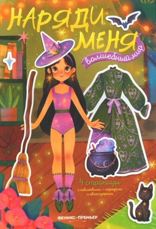 Волшебный мир. Книжка с наклейками фото книги