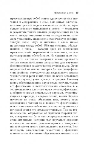 Мышление и речь фото книги 20