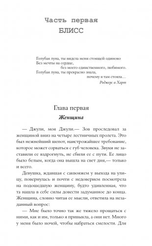 Невеста была в черном. Черный занавес фото книги 5