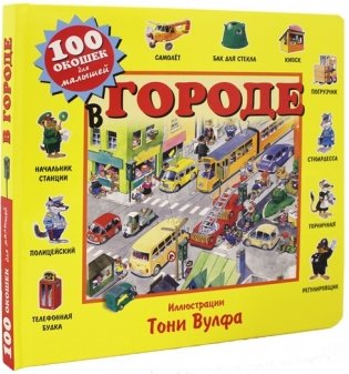 В городе фото книги