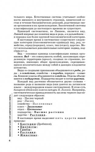 Биология для абитуриентов фото книги 7