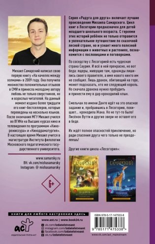 Лесогория. Друзья спешат на помощь Жаку фото книги 2