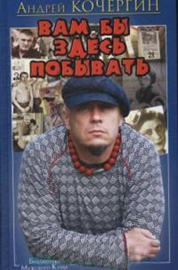 Вам бы здесь побывать фото книги