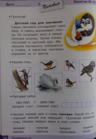 Занимаемся на каникулах. Перед 1 классом фото книги 6