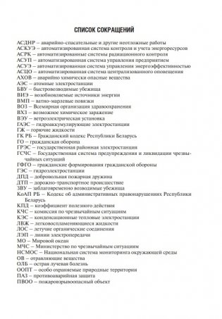 Безопасность жизнедеятельности человека фото книги 3