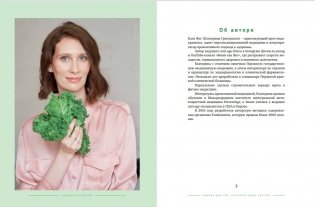 Рецепты столетия. Рацион для тех, кто хочет прожить 100 лет фото книги 4