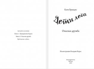 Опасная дружба фото книги 3