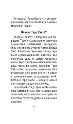 Мини Таро Уэйта-Смит. Классическое таро. 78 карт для гадания фото книги 6