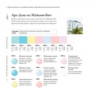 Сочетания цветов на практике фото книги 12