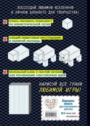 Комплект из 3-х книг Minecraft. Мультикосмос. Книга для детей + АРТ-БЛОК для рисования + Раскраска для фанатов фото книги 6