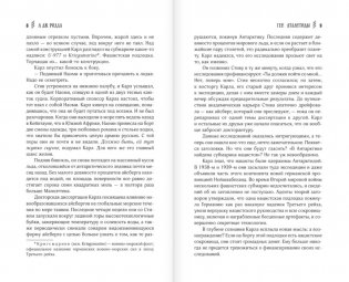 Ген Атлантиды фото книги 3