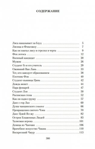 Лисьи чары фото книги 18