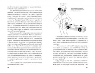 МультиКосмос. Книга 1. Виртуальные приключения с киркой и лопатой фото книги 7