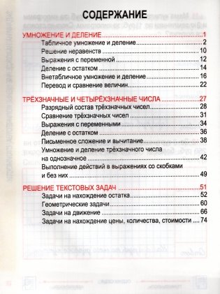 Математика. Комплексный тренажер. 3 класс фото книги 2
