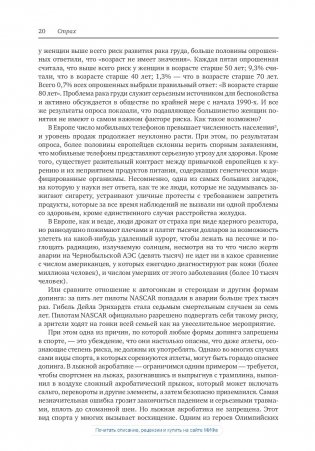 Страх. Почему мы неправильно оцениваем риски, живя в самое безопасное время в истории фото книги 8