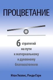 Процветание фото книги