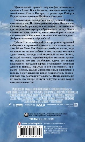 Алита. Боевой ангел. Айрон сити фото книги 3