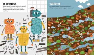 Лабиринты для мальчишек фото книги 6