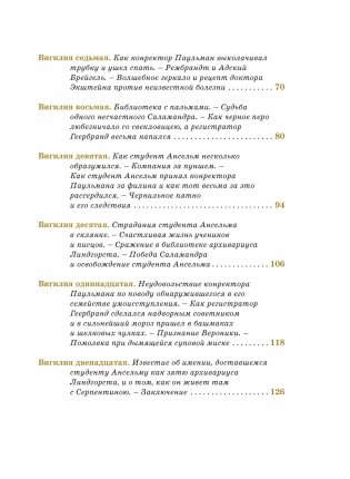 Золотой горшок. Сказка из новых времен фото книги 3