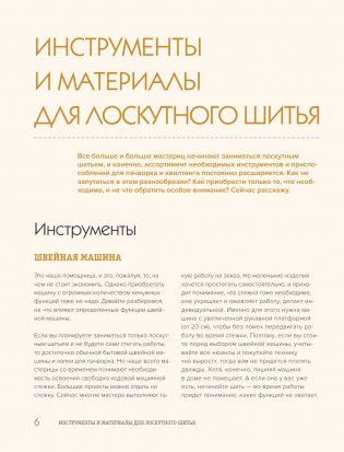 ЗВЕЗДЫ в пэчворке. Идеи, приемы, авторские проекты в технике лоскутного шитья фото книги 5