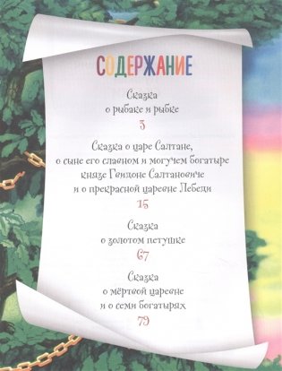 Сказки фото книги 2