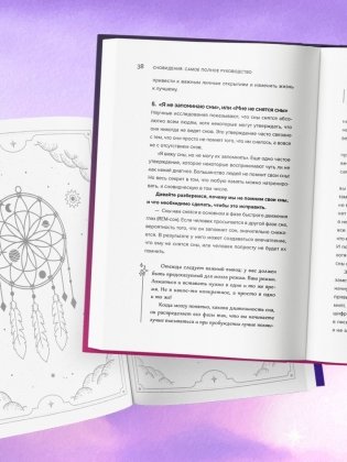 Комплект: Сновидения. Самое полное руководство+ Блокнот-практикум для развития сновидческой памяти и навыка толкования сновидений фото книги 2