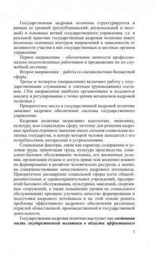 Государственная кадровая политика и государственная служба фото книги 4