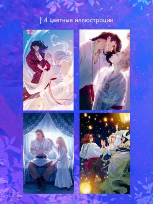 Как ко мне сватался Ветер фото книги 4