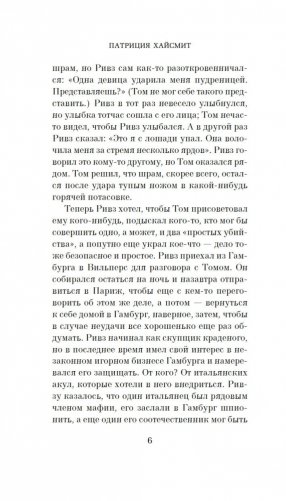 Игра мистера Рипли фото книги 6