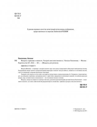 Мандалы гармонии и нежности. Раскрой свою женственность фото книги 3