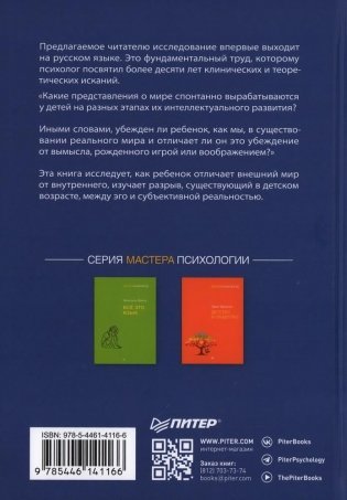 Восприятие мира у детей фото книги 2