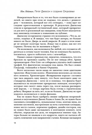 Питер Джексон и создание Средиземья. Всё, что вы можете себе представить фото книги 14