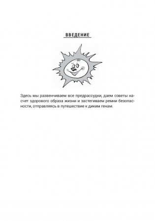 Дикие гены фото книги 4