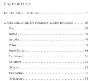 Удивительные истории о словах самых разных. Книга о том, что мы говорим, сами того не ведая фото книги 2