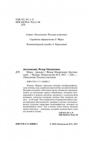 Игрок фото книги 3