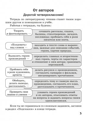 Тетрадь по литературному чтению. 4 класс фото книги 2