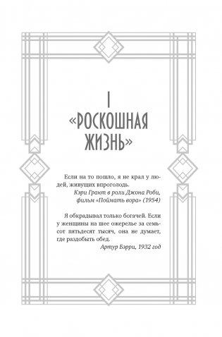 Джентльмен и вор фото книги 8