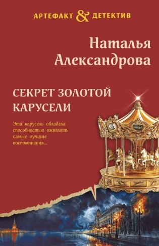 Секрет золотой карусели фото книги