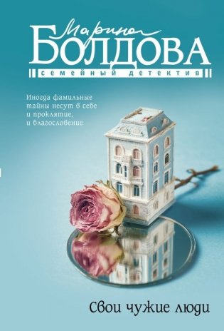 Свои чужие люди фото книги