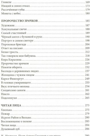 Там, где ночуют звезды фото книги 3