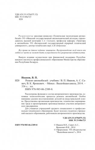 Ремонт автомобилей фото книги 3