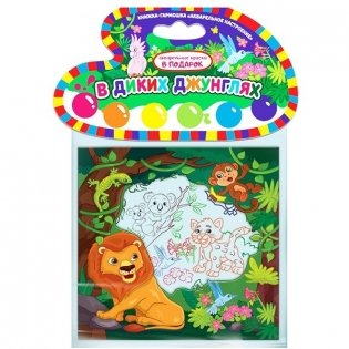В диких джунглях. Книжка-гармошка фото книги