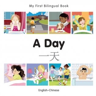 My First Bilingual Book-A Day (English-Chinese) фото книги
