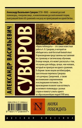Наука побеждать фото книги 2