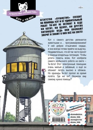 Ти-бот летит на помощь! (#1) фото книги 15