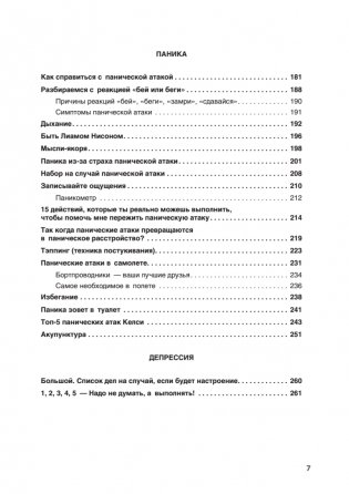 НЕ НОРМ. Что психологи не расскажут о тревожном расстройстве, панических атаках и депрессии фото книги 4
