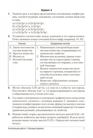Сборник контрольных и самостоятельных работ по химии. 11 класс. ГРИФ фото книги 5